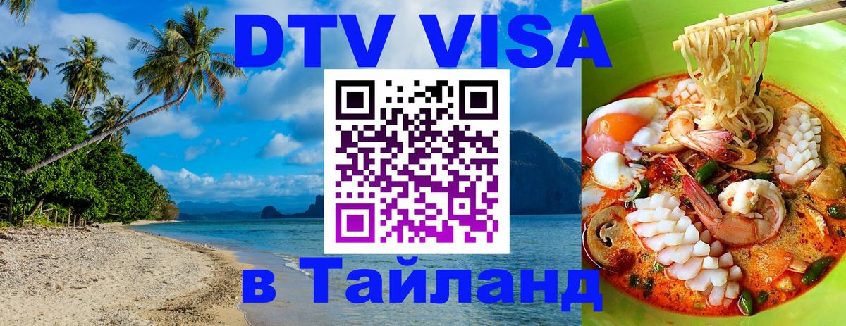 Оформление DTV визы под ключ: стоимость и тарифы, только загранпаспорт - 04.10.2025 
